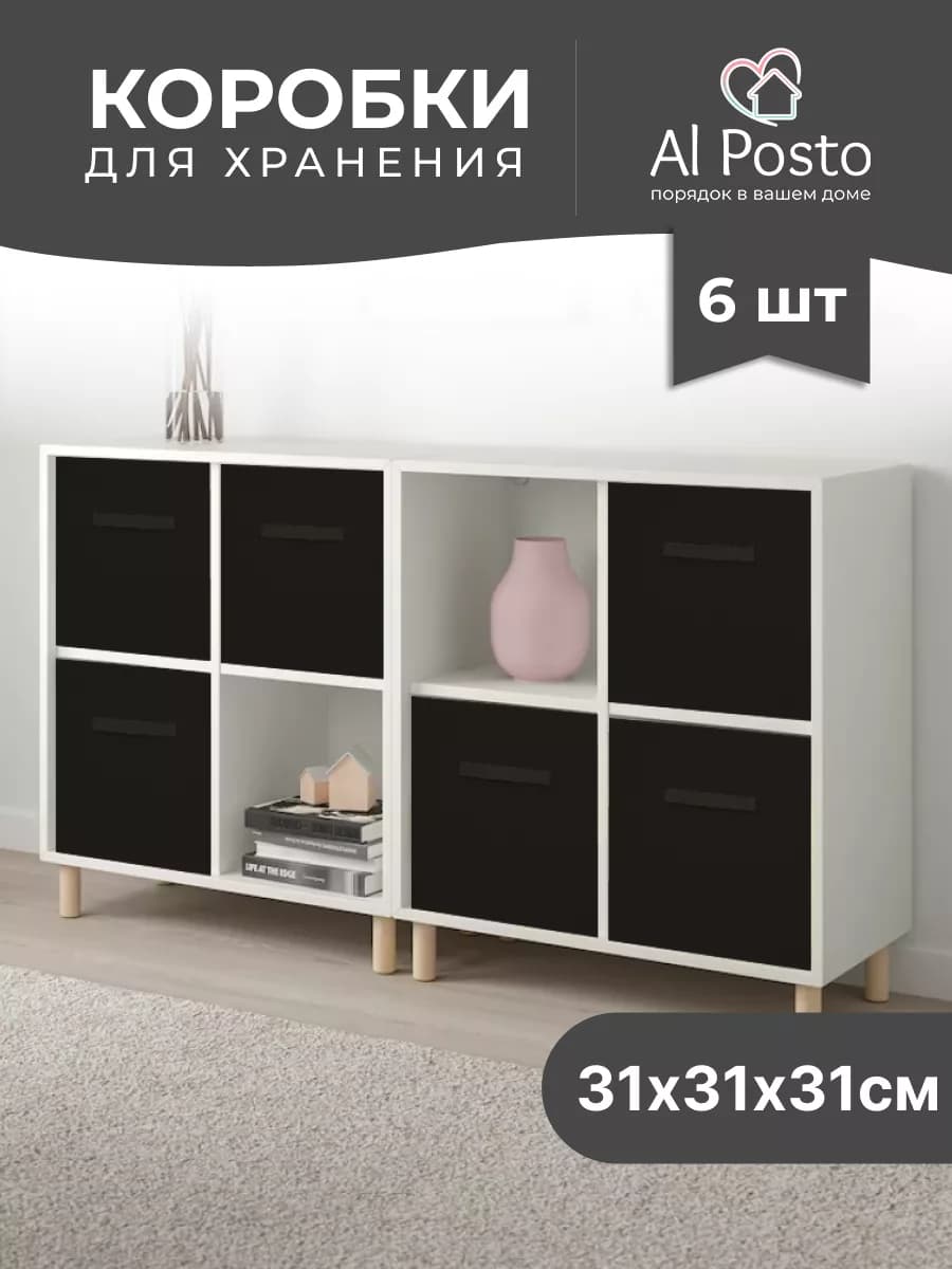 Коробка для хранения вещей 6 шт 31*31*31
