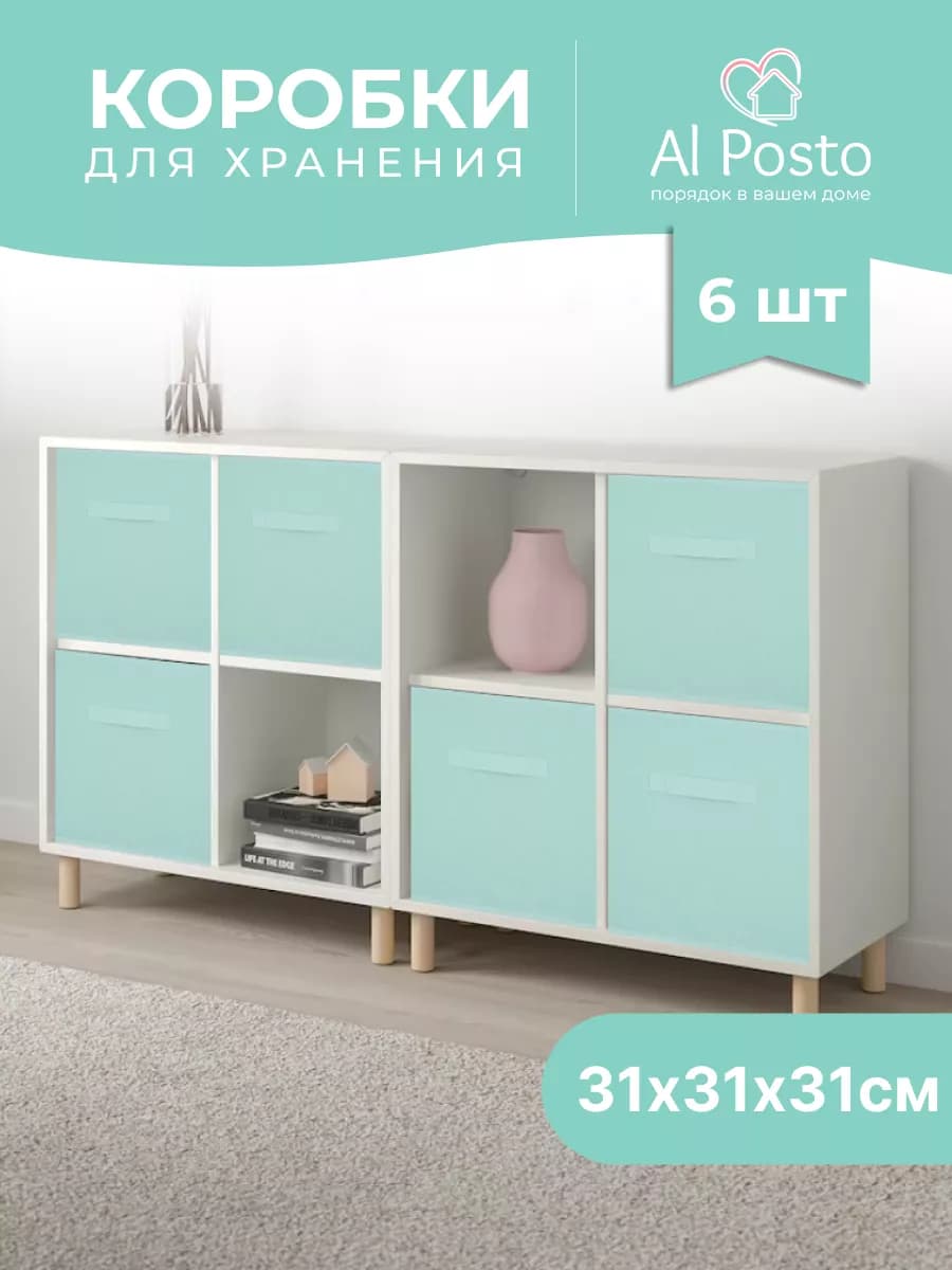 Коробка для хранения вещей 6 шт 31*31*31