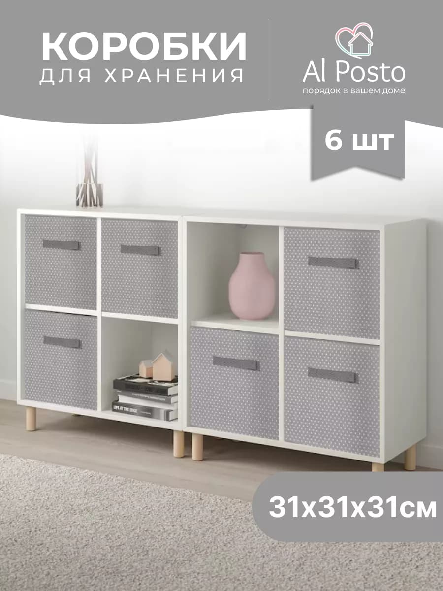 Коробка для хранения вещей 6 шт 31*31*31