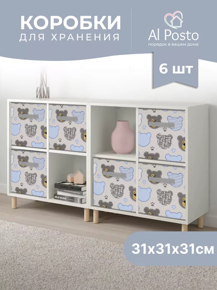 Коробка для хранения вещей 6 шт 31*31*31