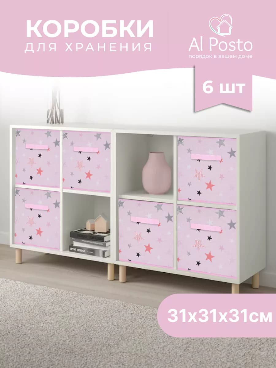 Коробка для хранения вещей 6 шт 31*31*31