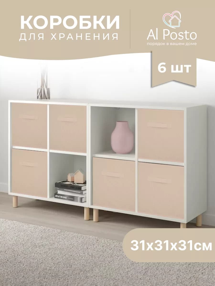Коробка для хранения вещей 6 шт 31*31*31