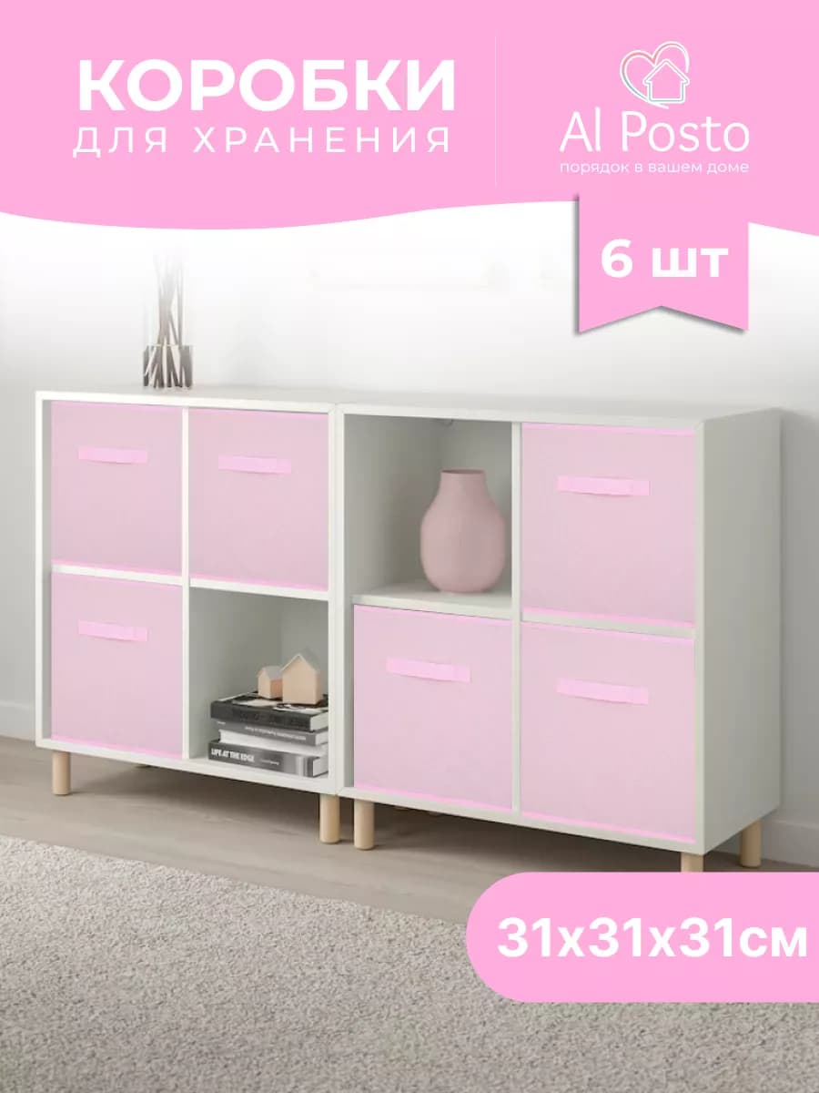 Коробка для хранения вещей 6 шт 31*31*31