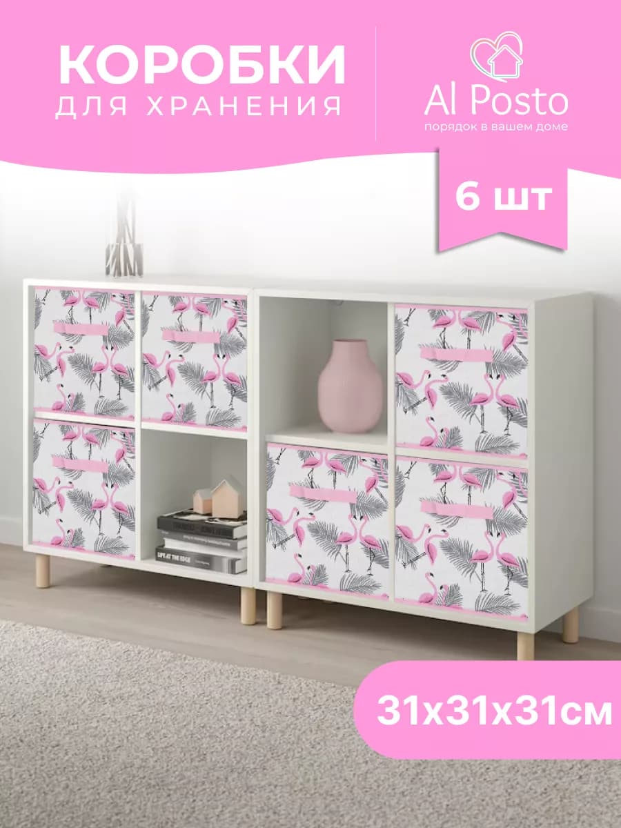 Коробка для хранения вещей 6 шт 31*31*31