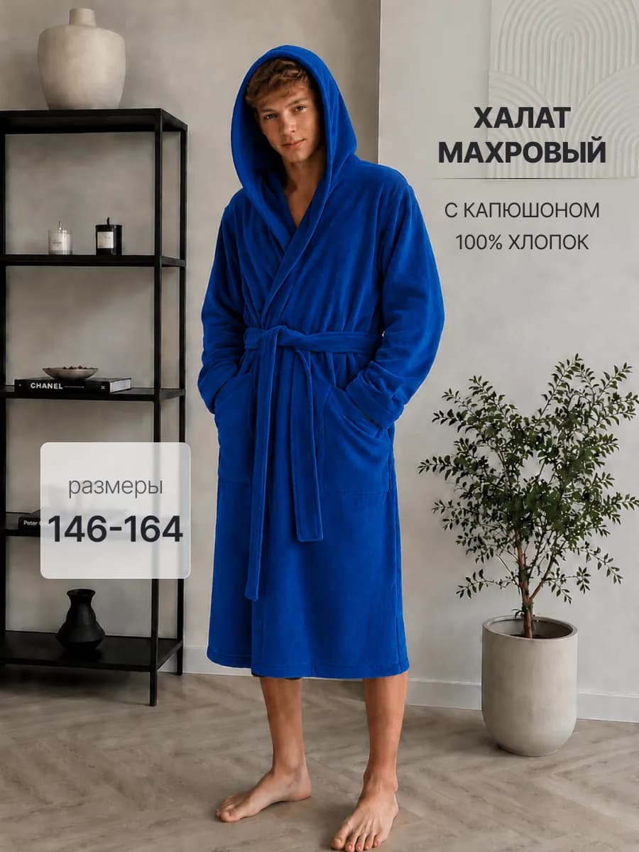 Халат детский подростковый махровый теплый