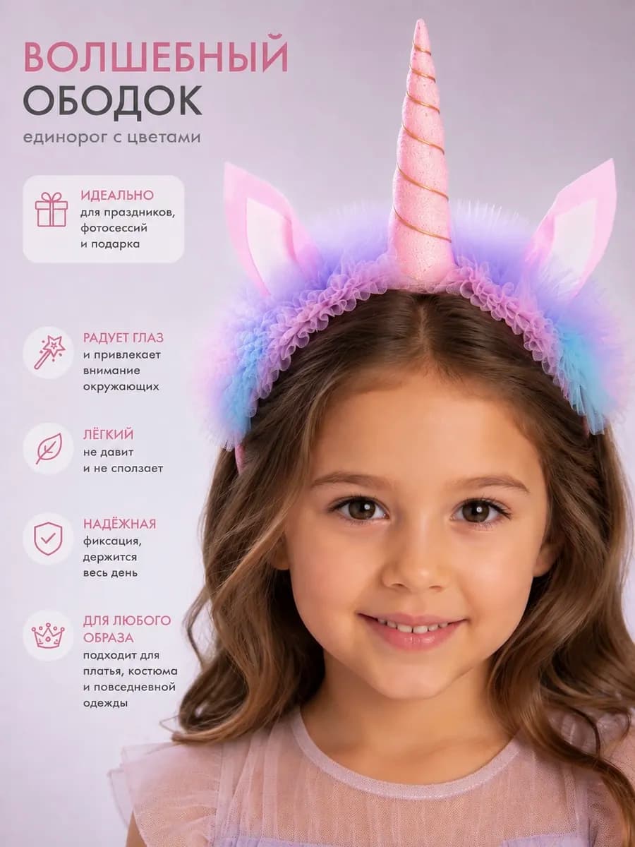Ободок для девочки