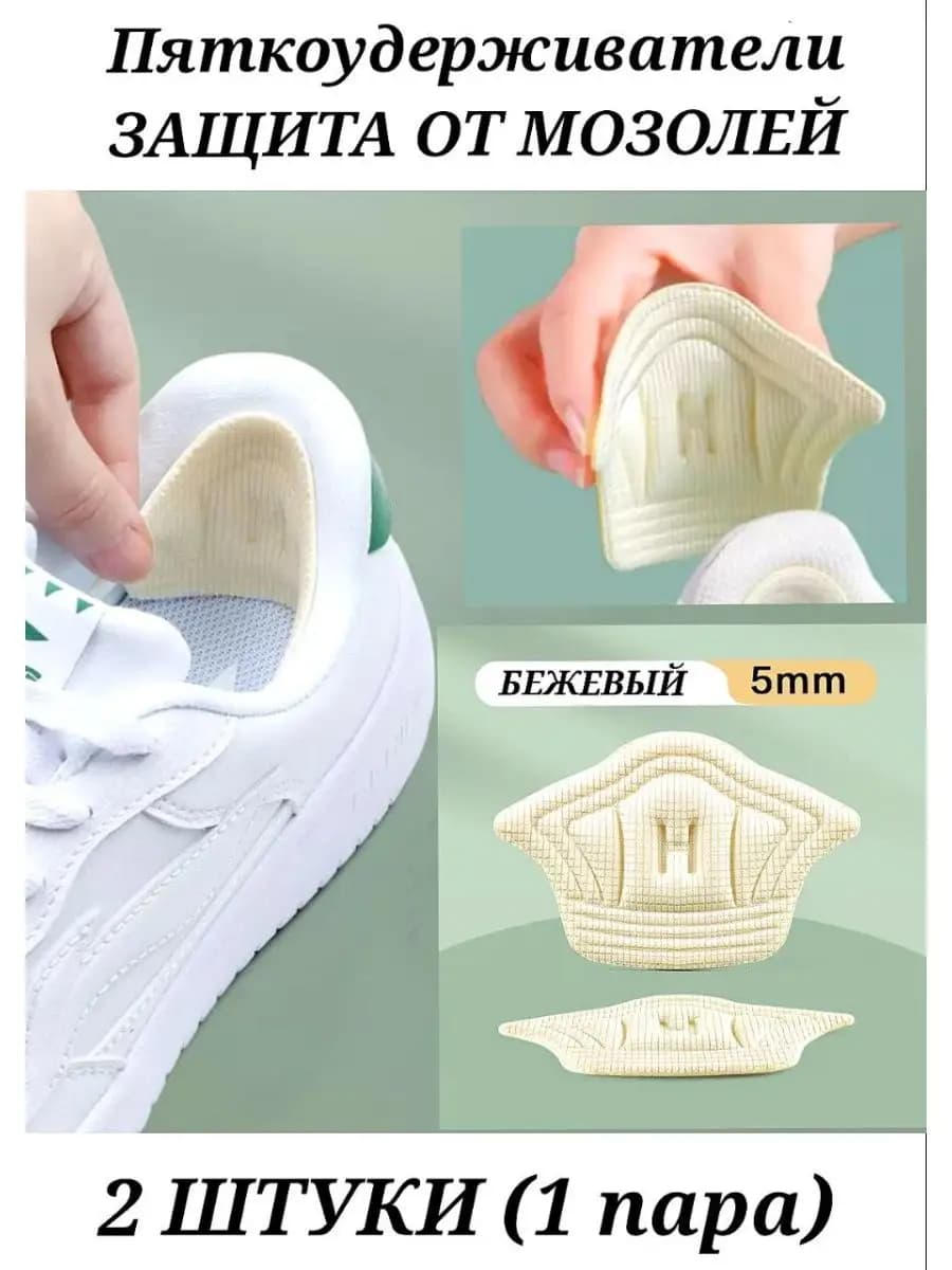 пяткоудерживатели для обуви напяточник