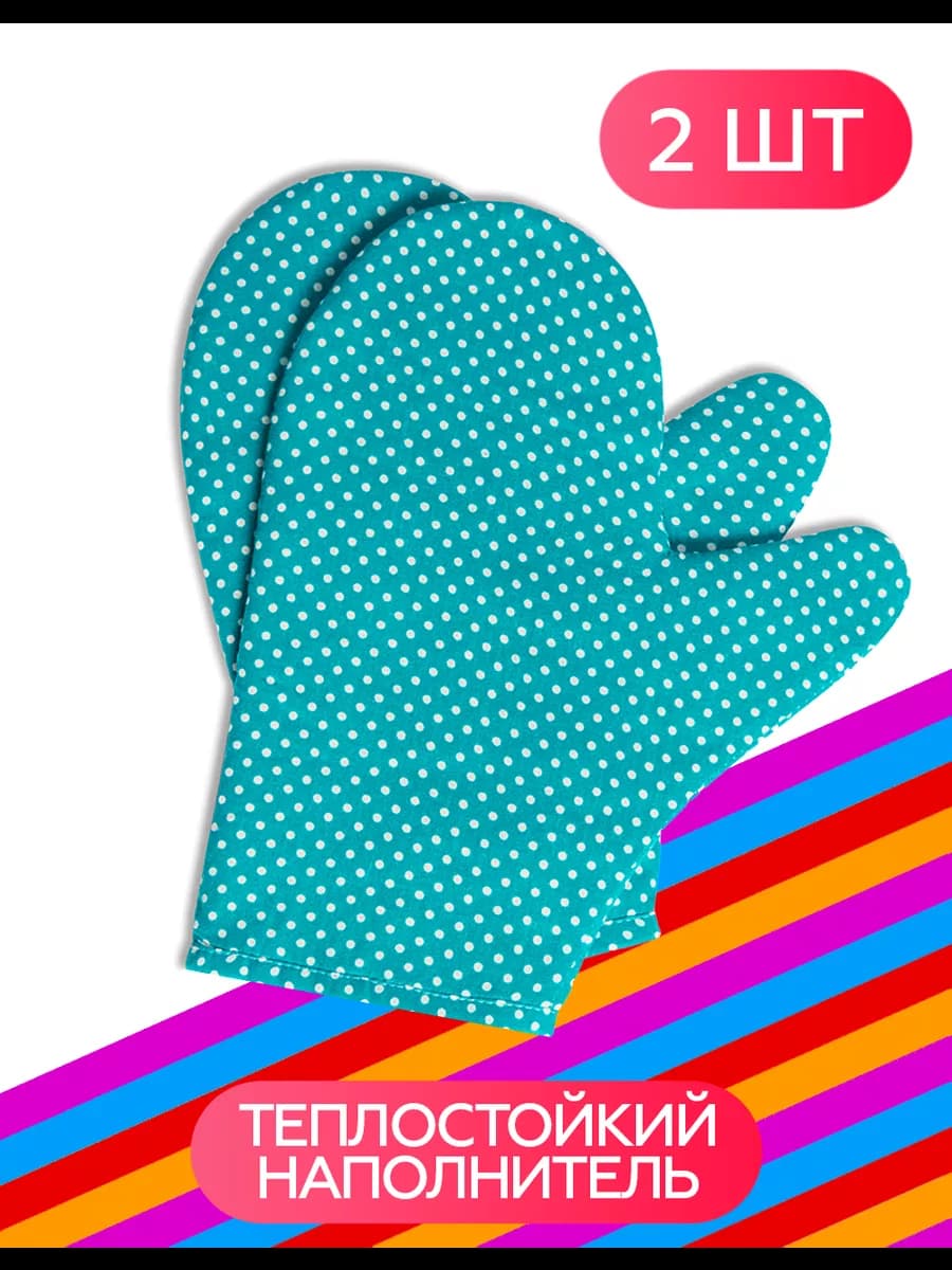 Рукавица (прихватка) кухонная Arneo, набор 2 шт. 20х26 см