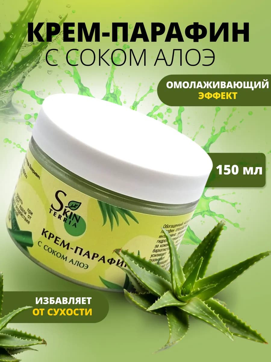 Крем парафин Алое 150 мл