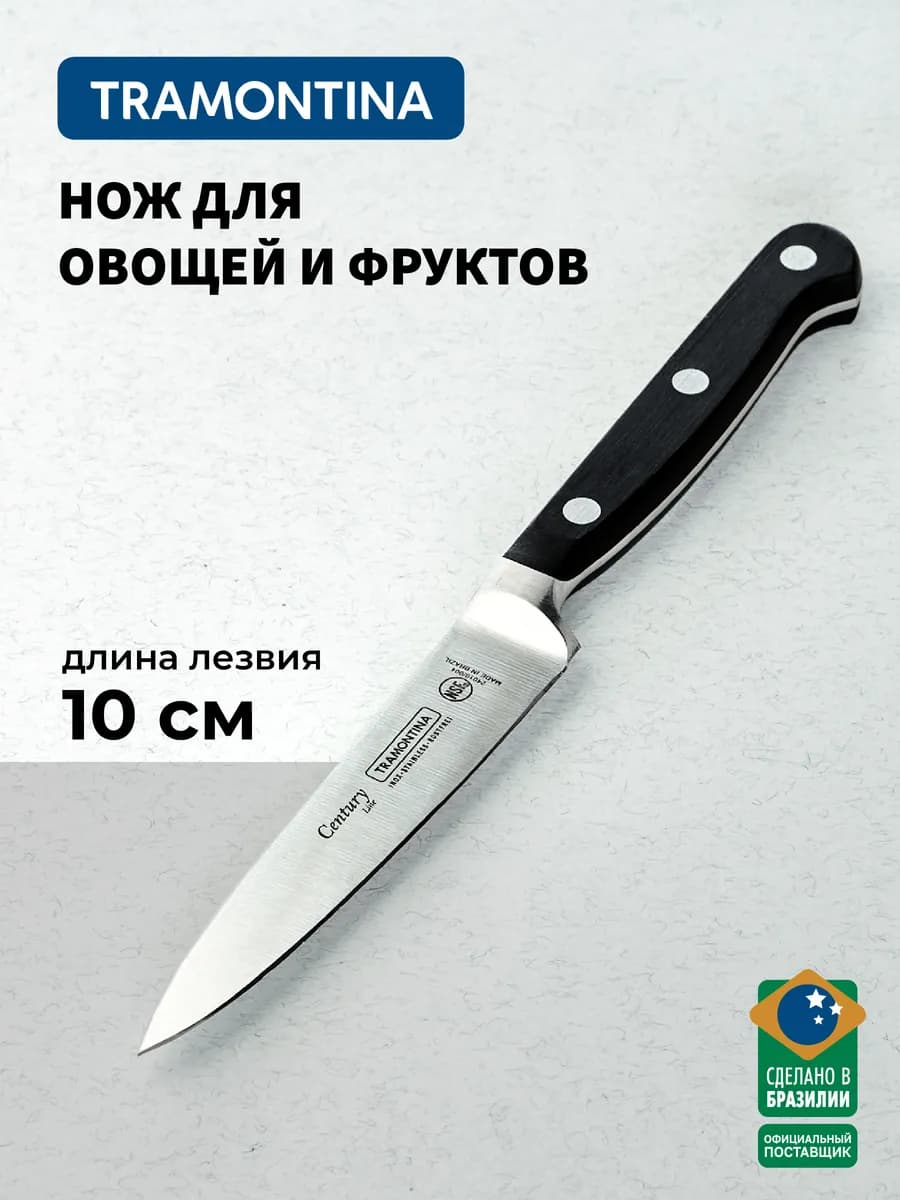 Нож кухонный универсальный, лезвие 10 см