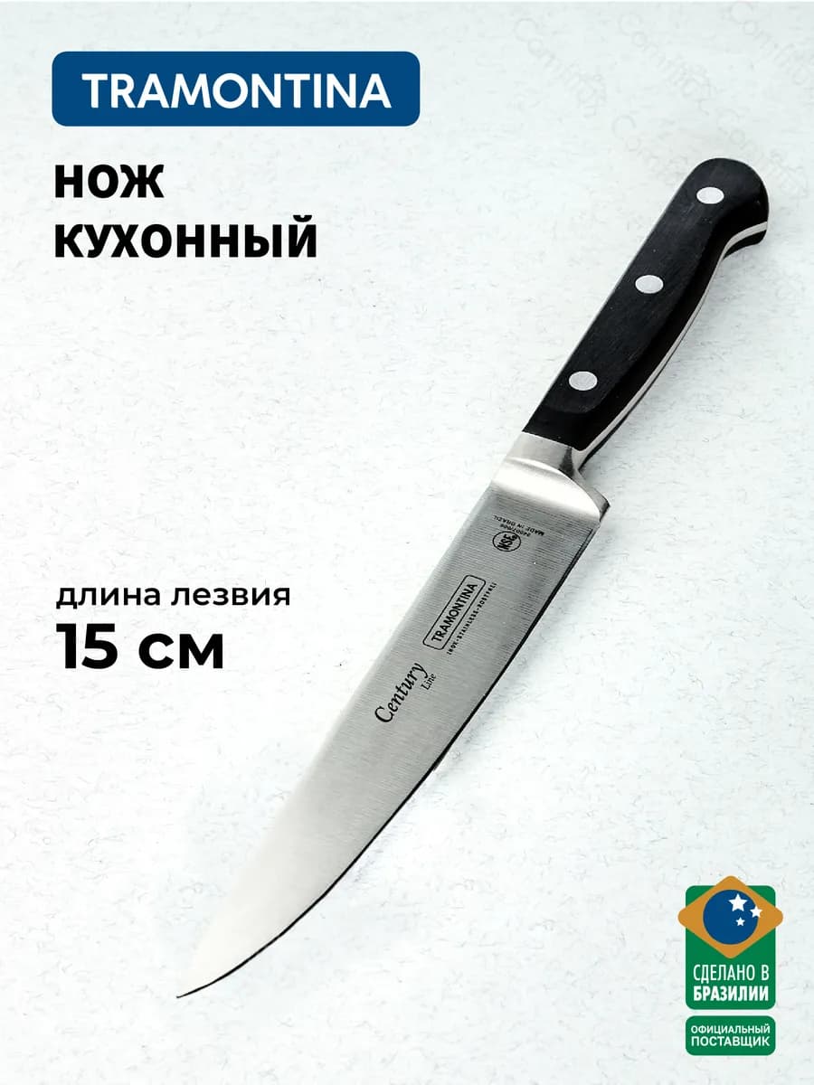 Нож кухонный для мяса и овощей, лезвие 15 см
