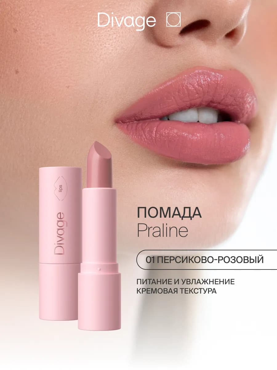 Помада для губ увлажняющая кремовая, 01 персиково-розовая