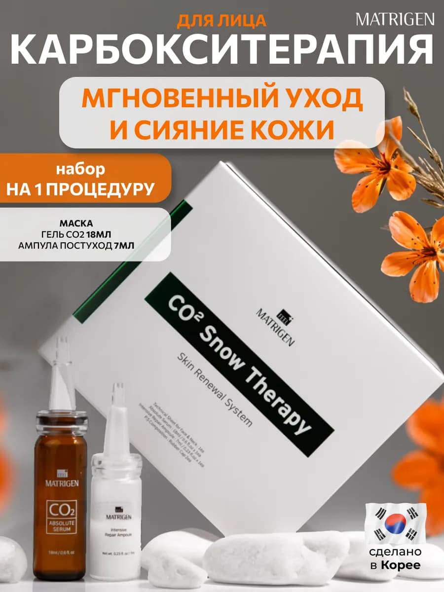 Карбокситерапия для лица профессиональный набор