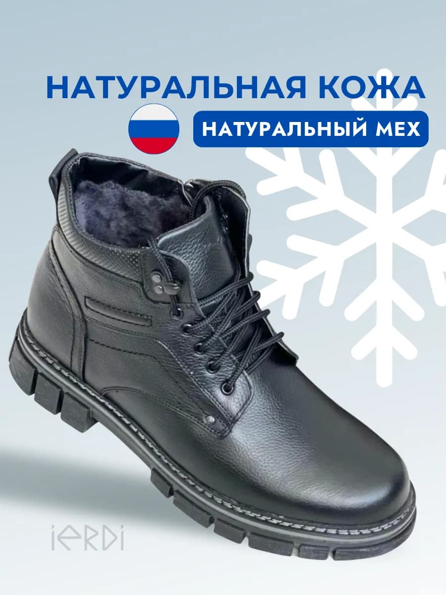 Ботинки зимние из натуральной кожи и меха