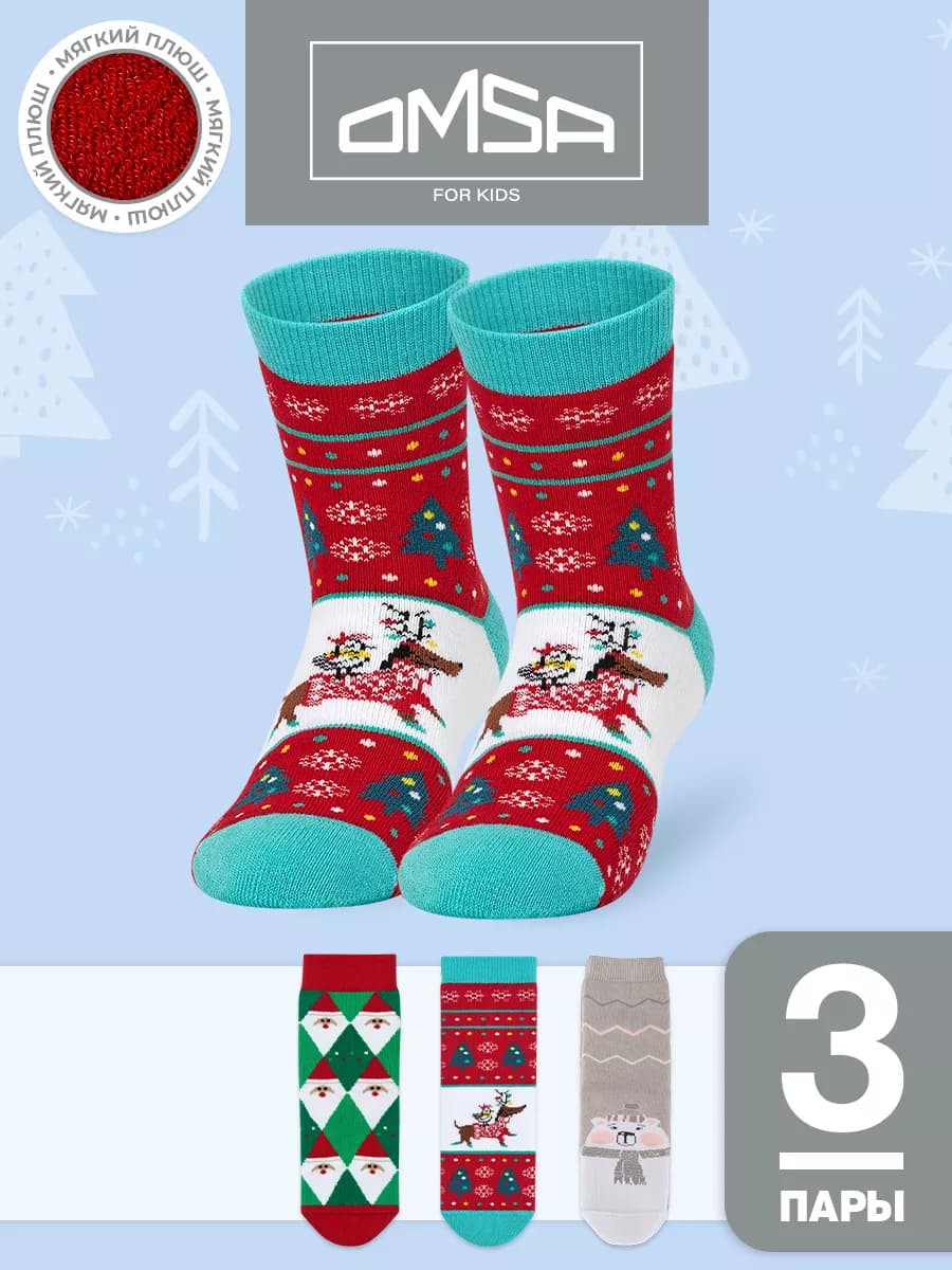 Носки детские теплые из хлопка набор 3 пары