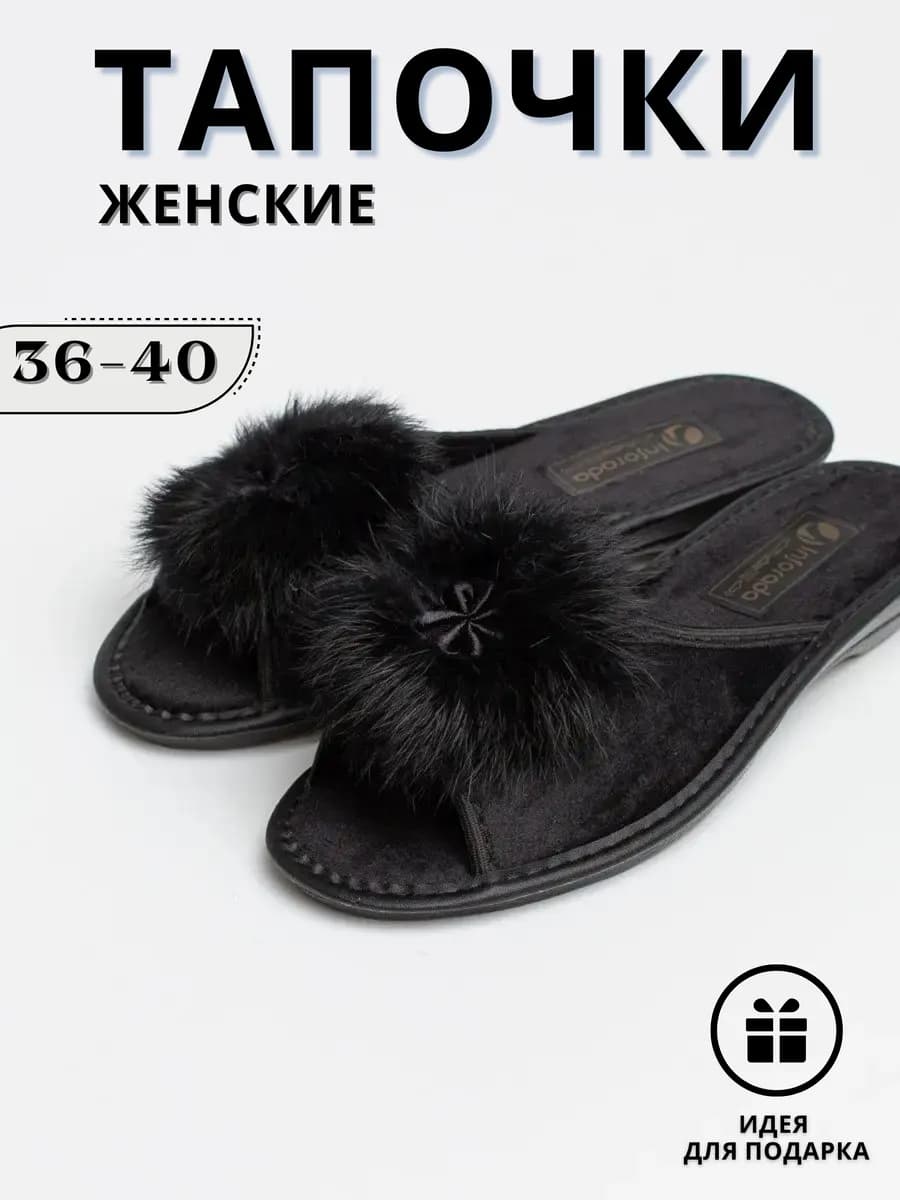 тапочки домашние
