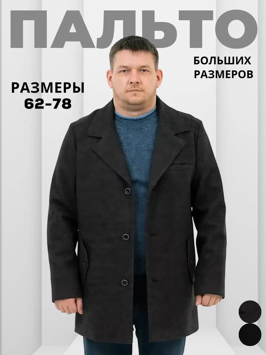 Пальто со съёмным жилетом больших размеров