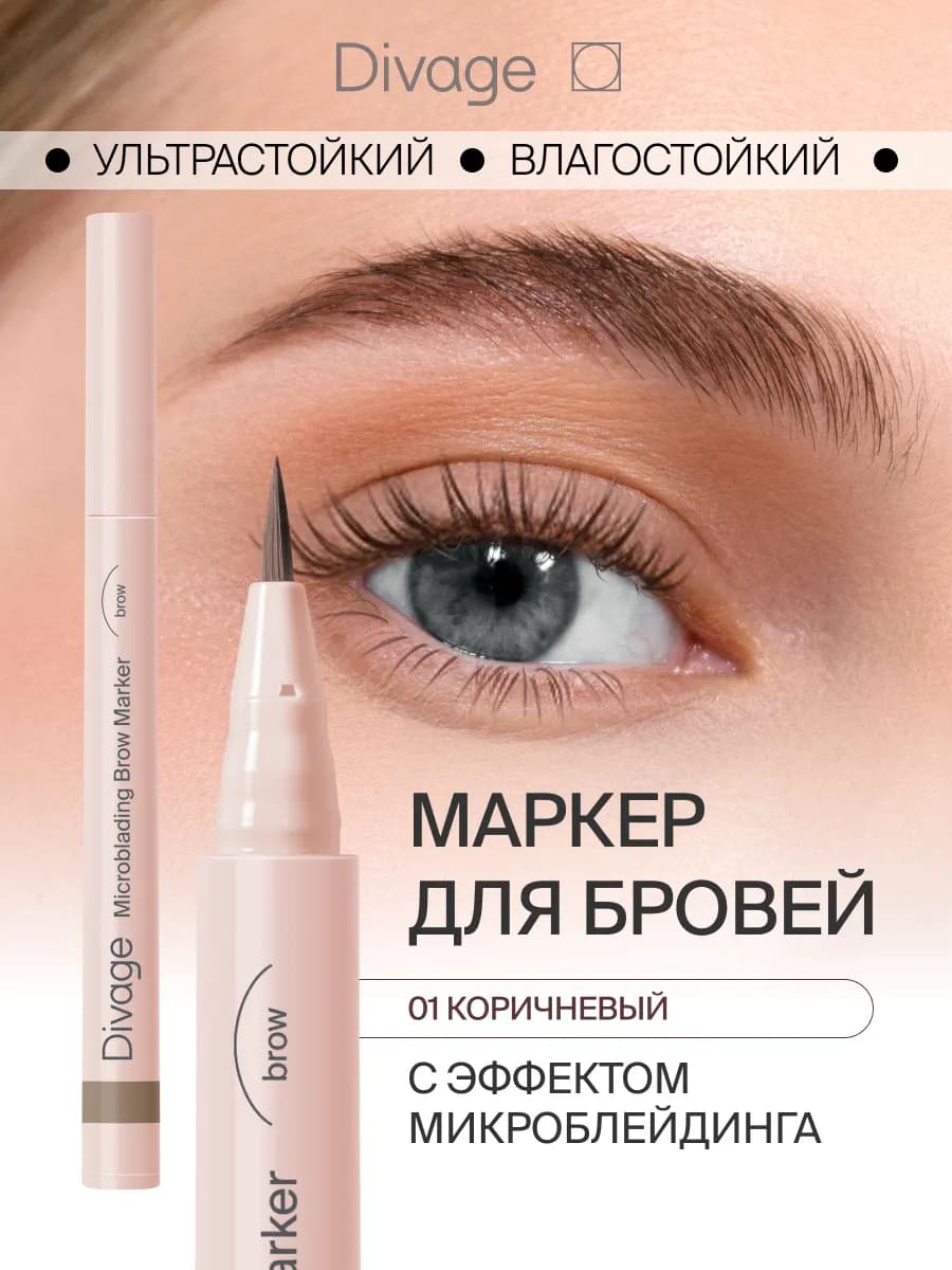 Маркер для бровей с эффектом микроблейдинга, Тон 01