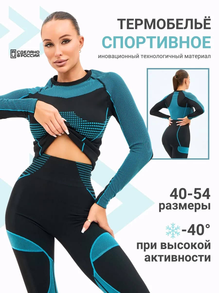 Термобелье зимнее спортивное комплект
