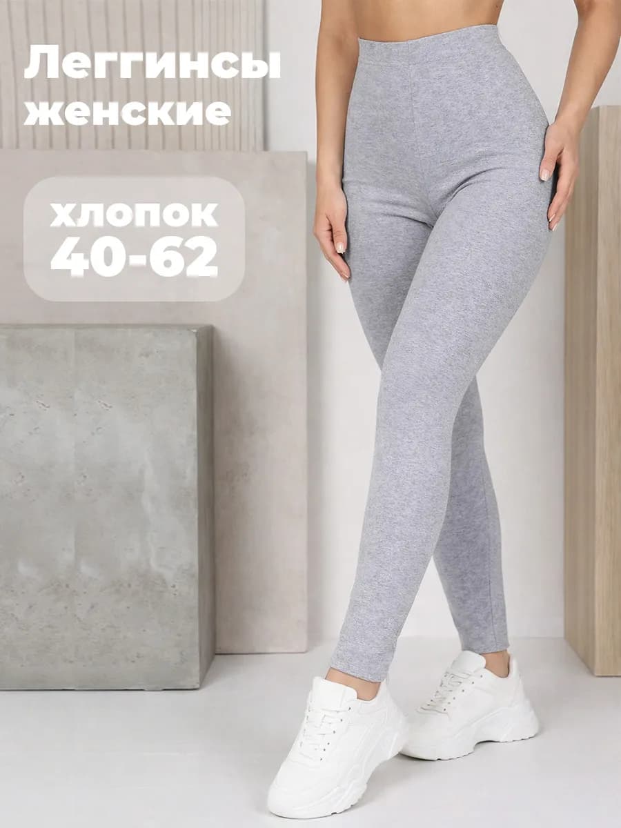 Леггинсы спортивные хлопок