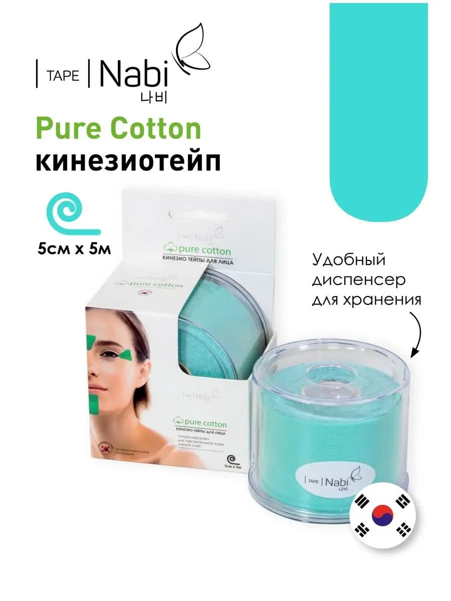 Косметический тейп Pure Cotton для лица 5х5м Корея