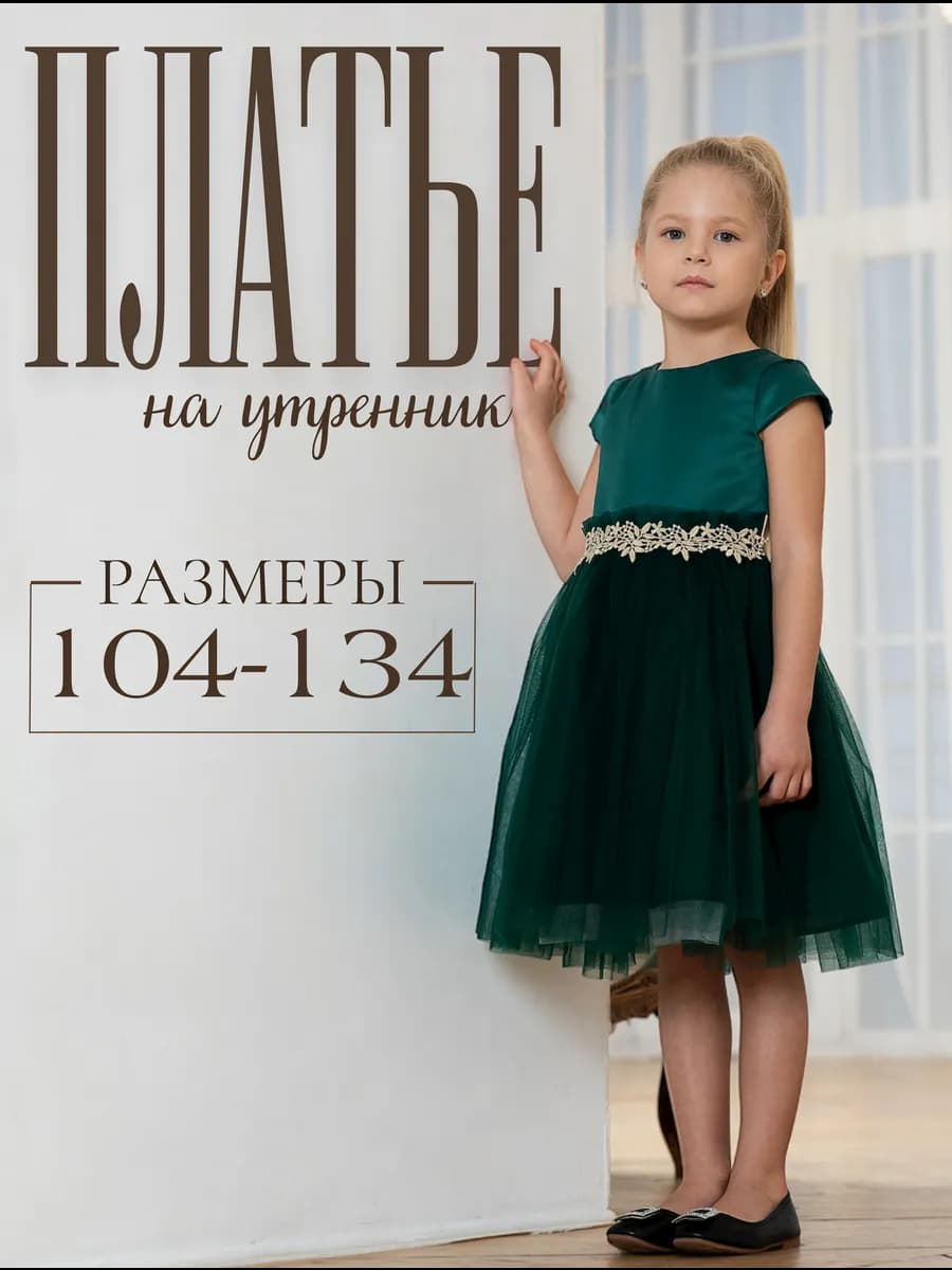 Платье нарядное праздничное Елочка