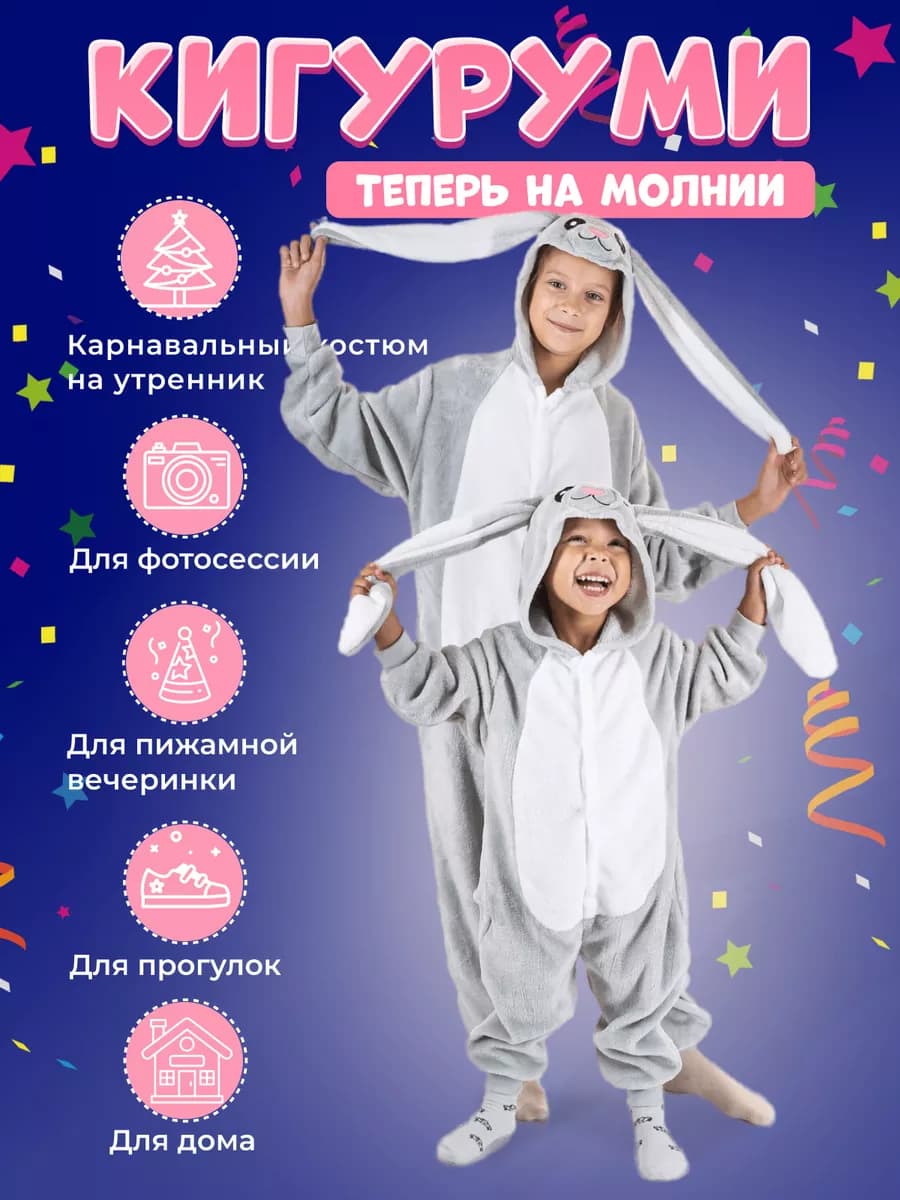 Кигуруми Серый Зайчик
