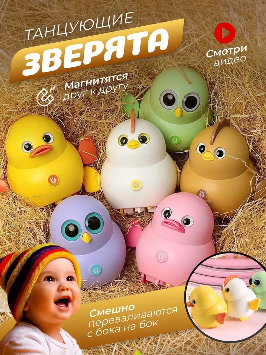 Подарочный набор танцующих животных для детей до от года 1