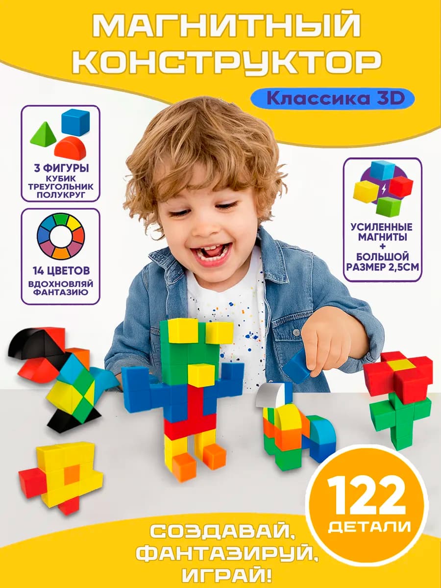 Магнитный конструктор кубики