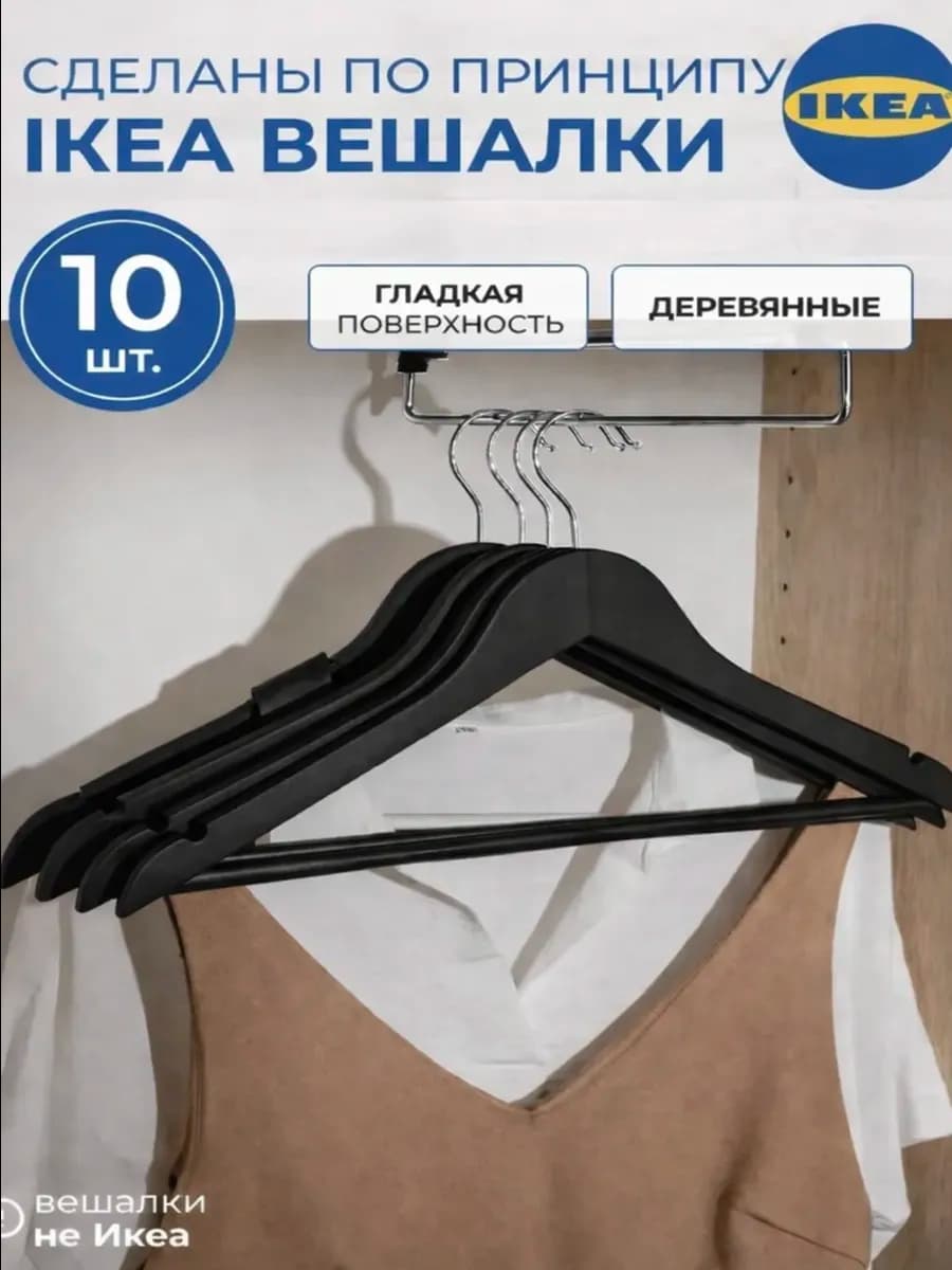 Вешалки для одежды дерево