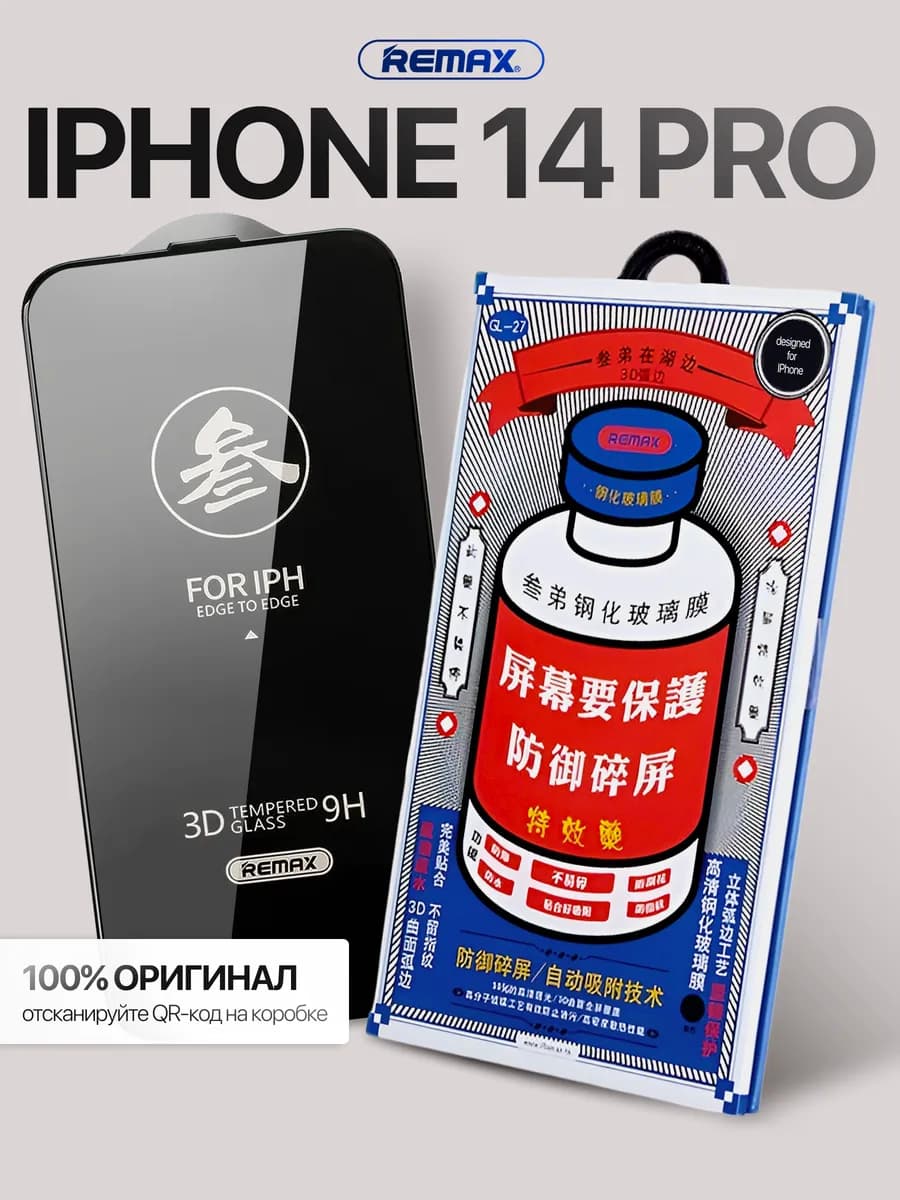 Защитное стекло на iPhone 14 Pro