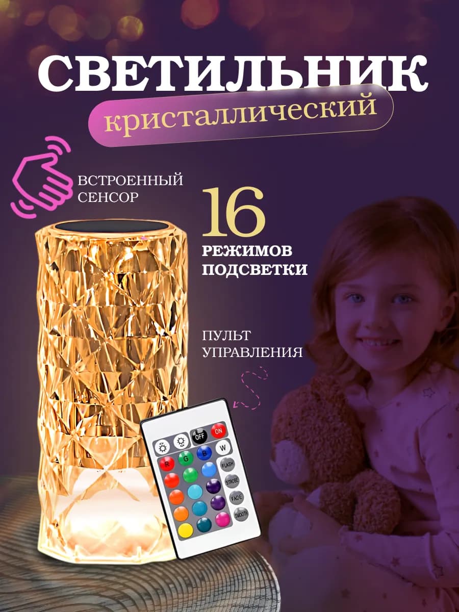 ночник, светильник