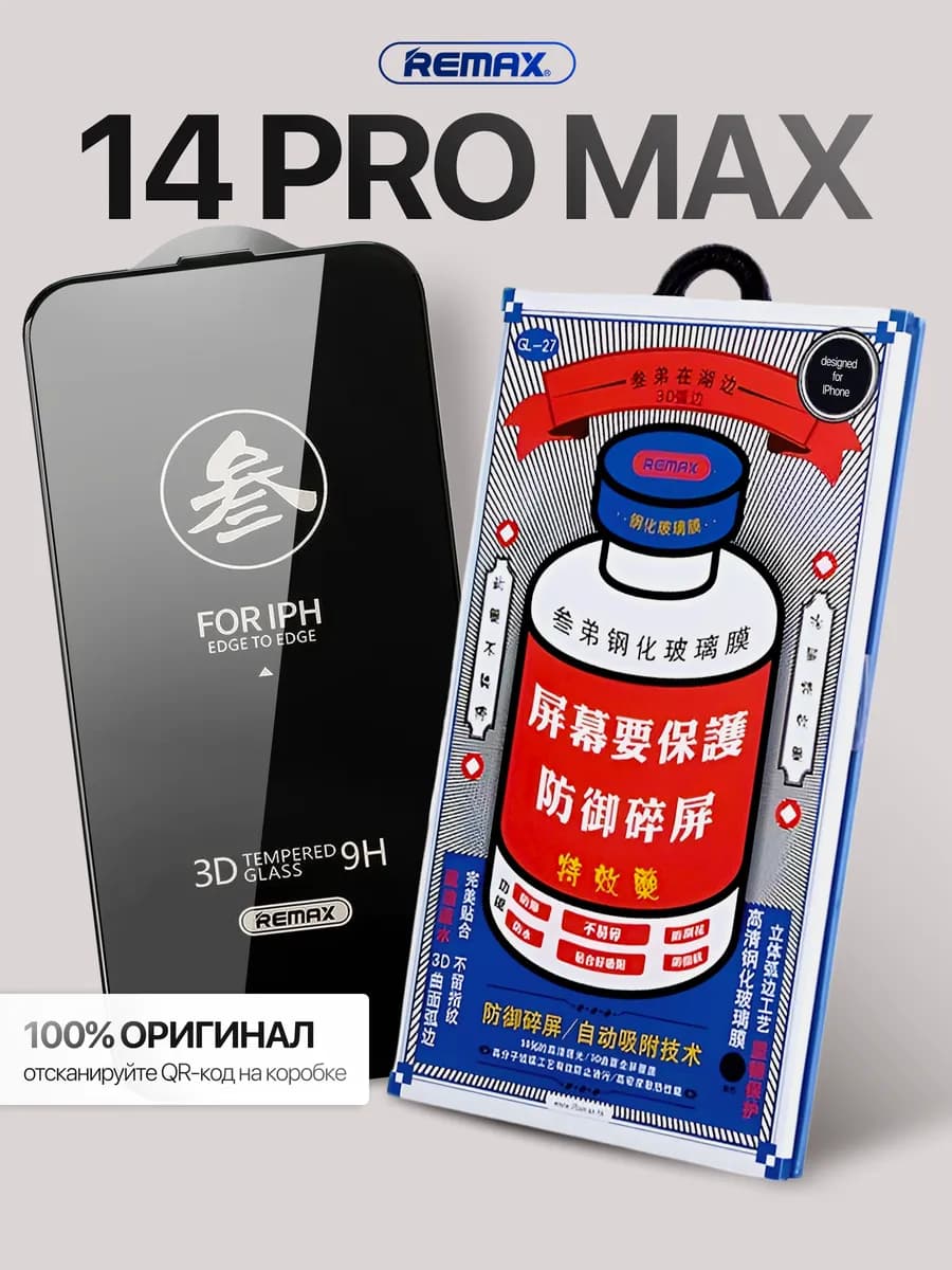 Защитное стекло на iPhone 14 Pro Max