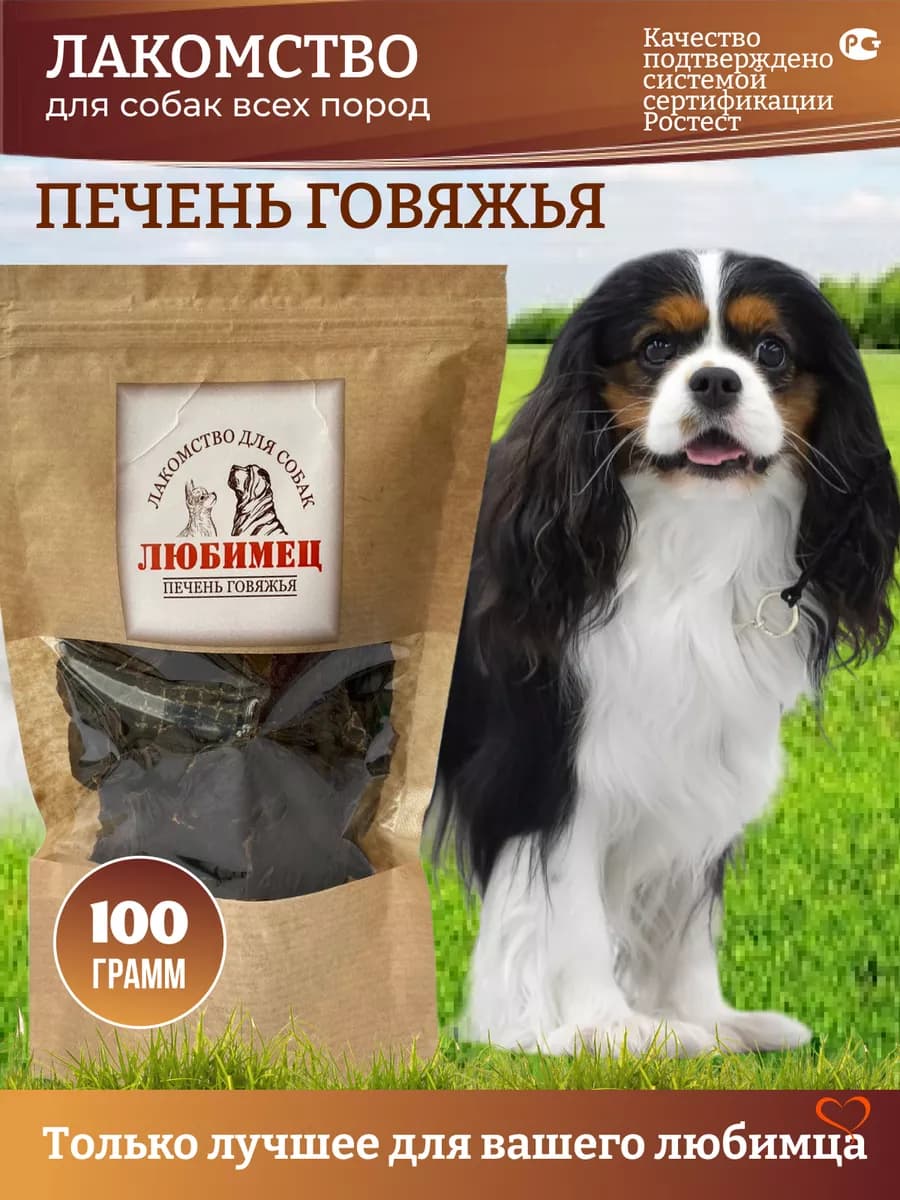 Печень говяжья Лакомства для собак 100 г