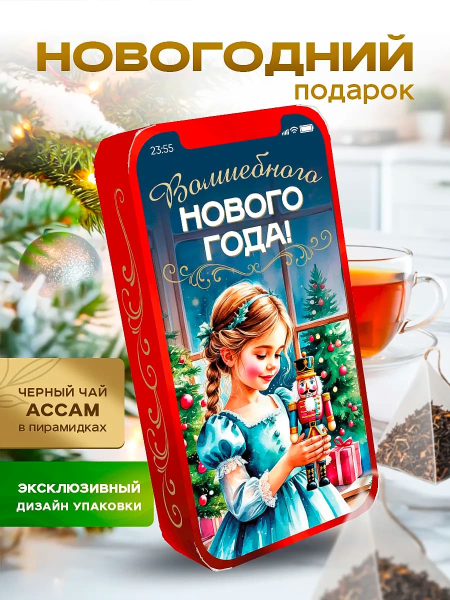 Подарок на новый год 2026 подарочный набор чая - фото 1