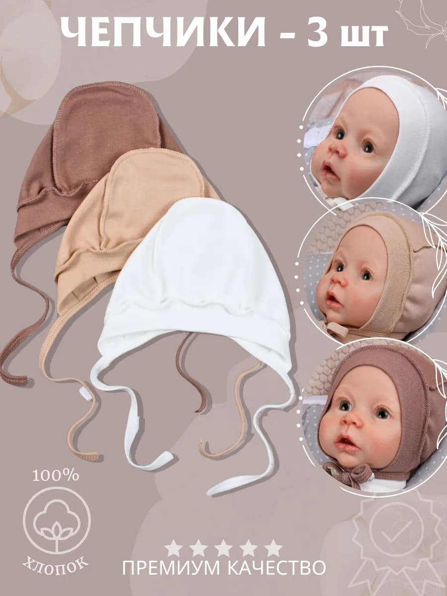 Шапочки для новорожденного