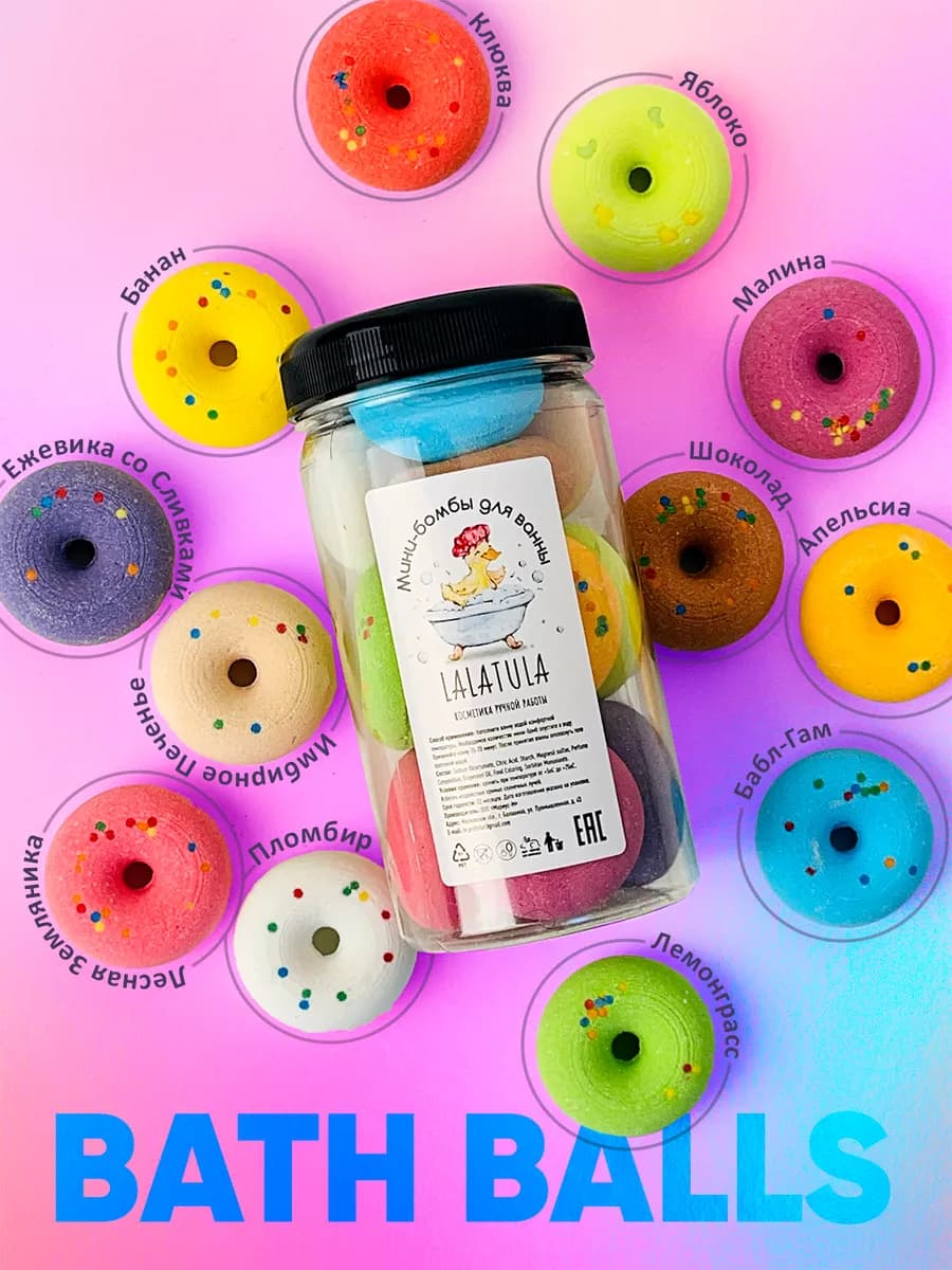 Бомбочки для ванны набор