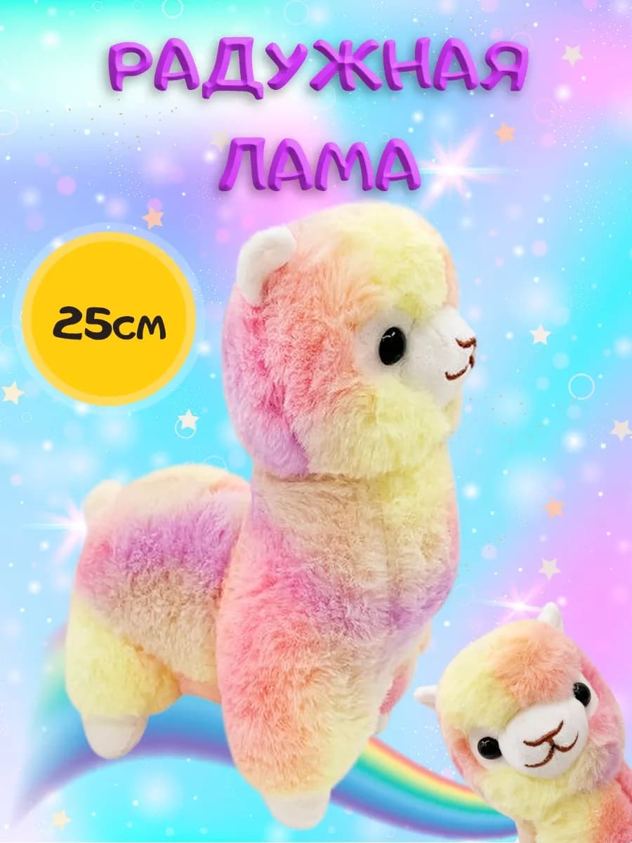 Мягкая игрушка Лама Альпака 25 см