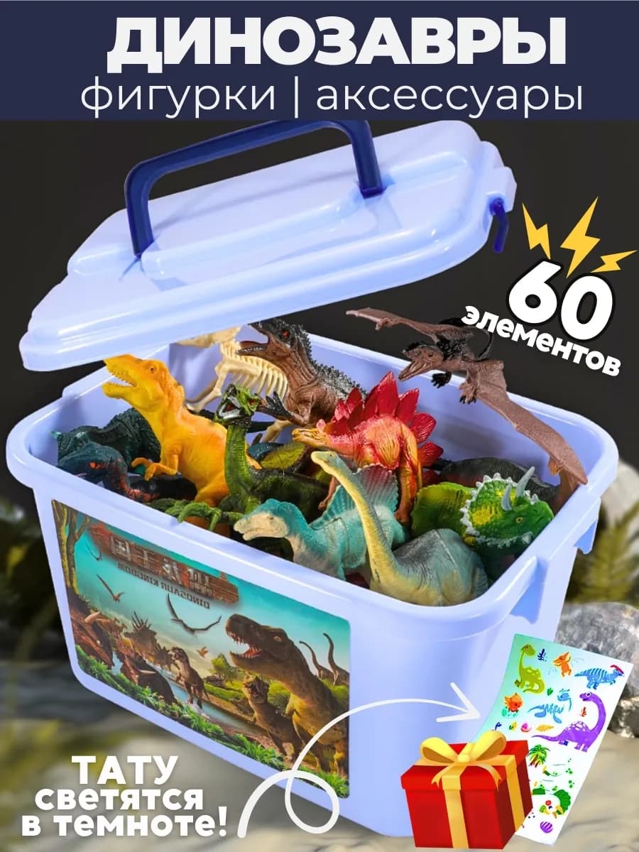 ДИНОЗАВРЫ + АКСЕССУАРЫ Средний игровой набор (21х15х13см)