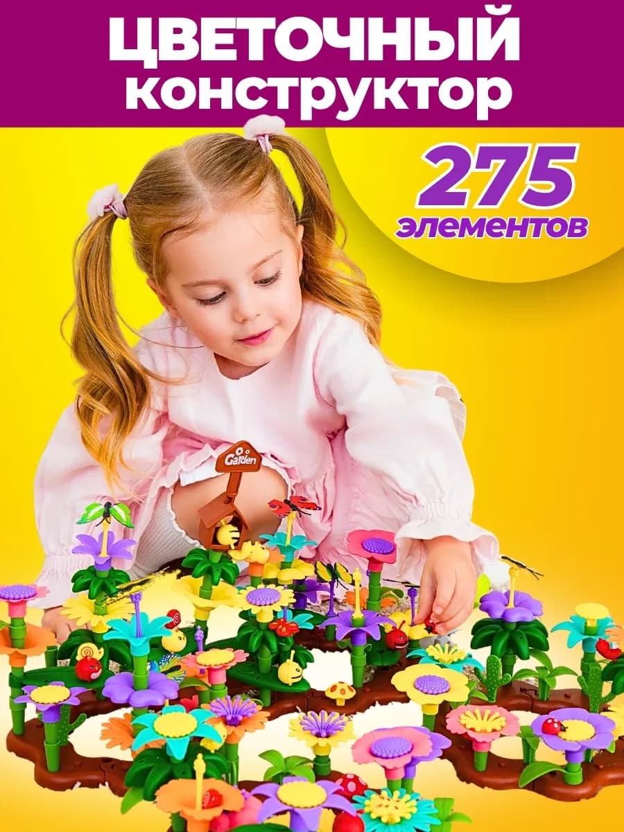 РАЗВИВАЮЩИЙ конструктор для мальчиков и девочек - средний