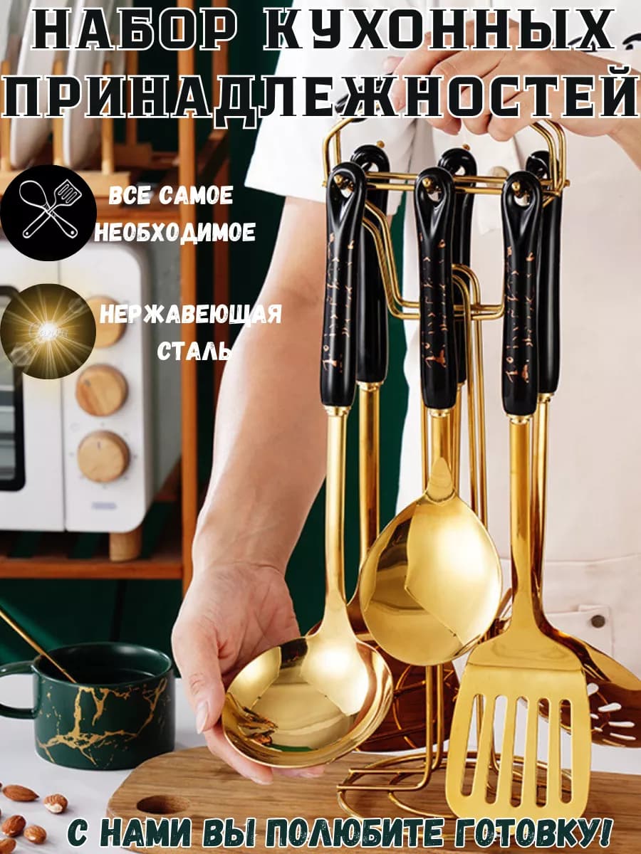 Набор кухонных принадлежностей утварь для готовки поварешки