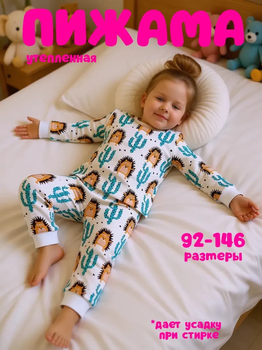 Пижама детская теплая с начесом