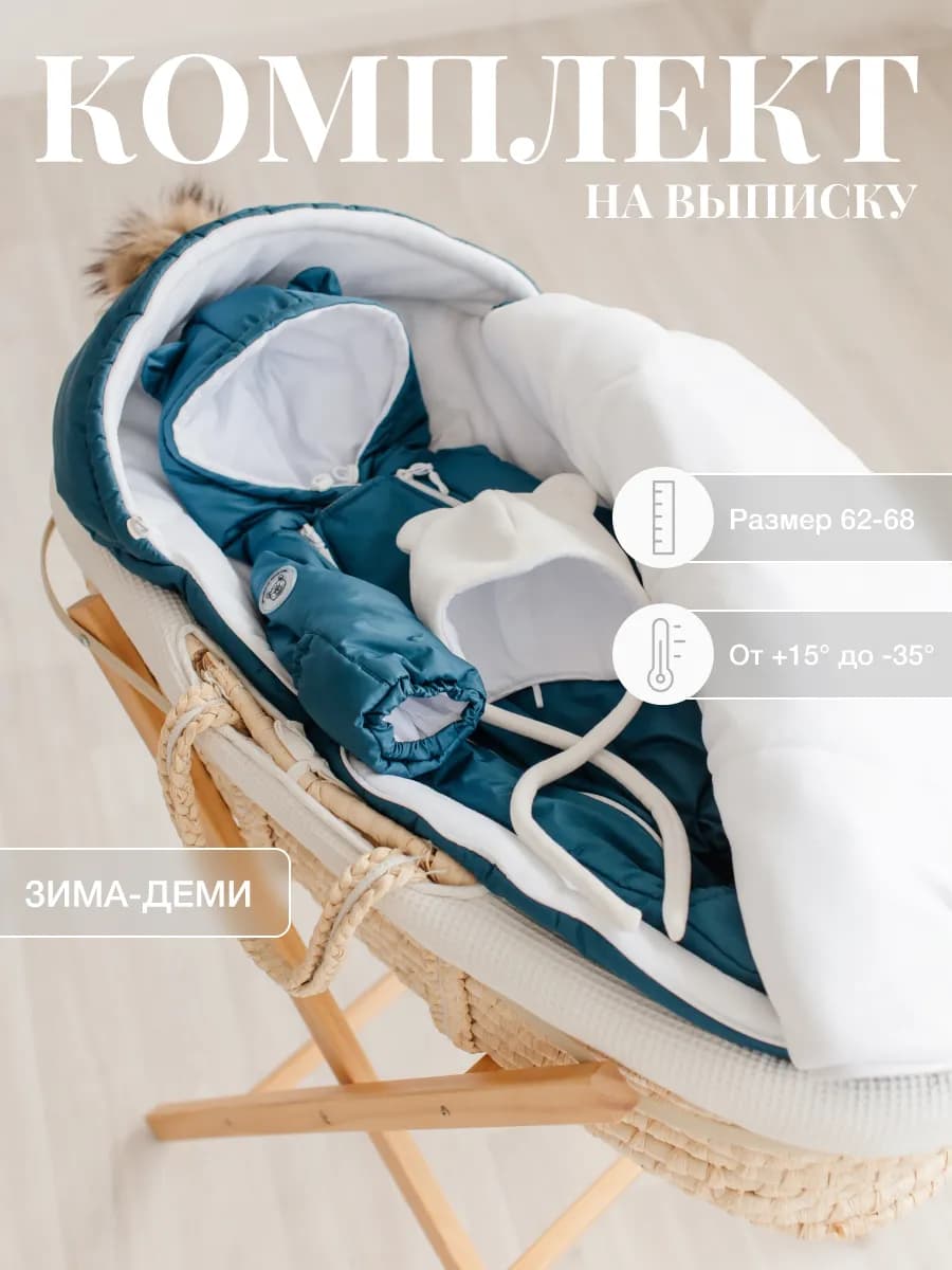 Конверт на выписку новорожденного зима осень