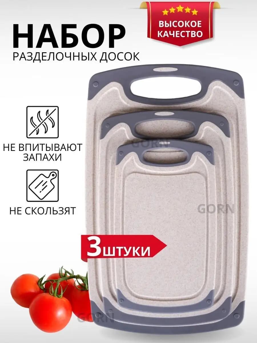 Доски разделочные не скользящие, набор 3 шт