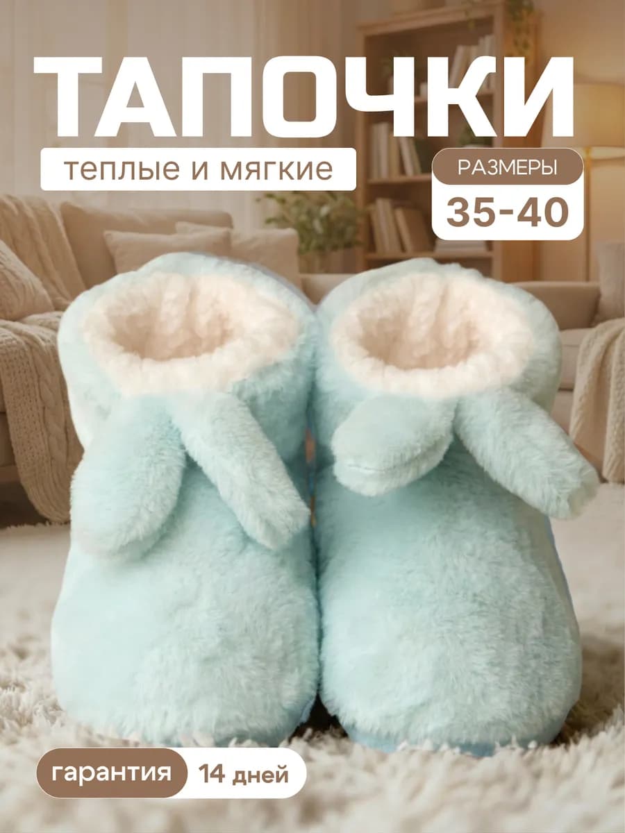 Тапочки домашние теплые пушистые мягкие