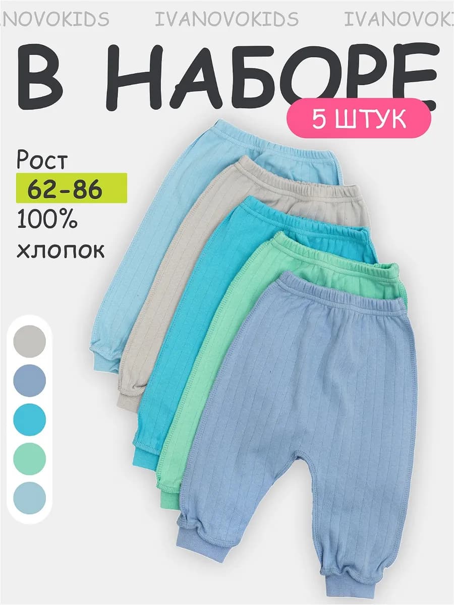 Штанишки для новорожденных малышей набор 5 шт