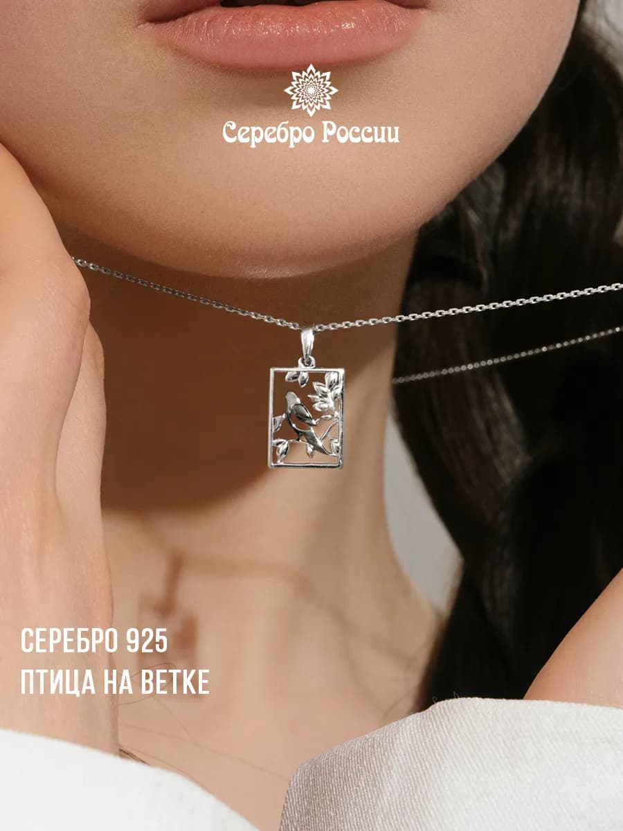 Подвеска серебро 925 птица
