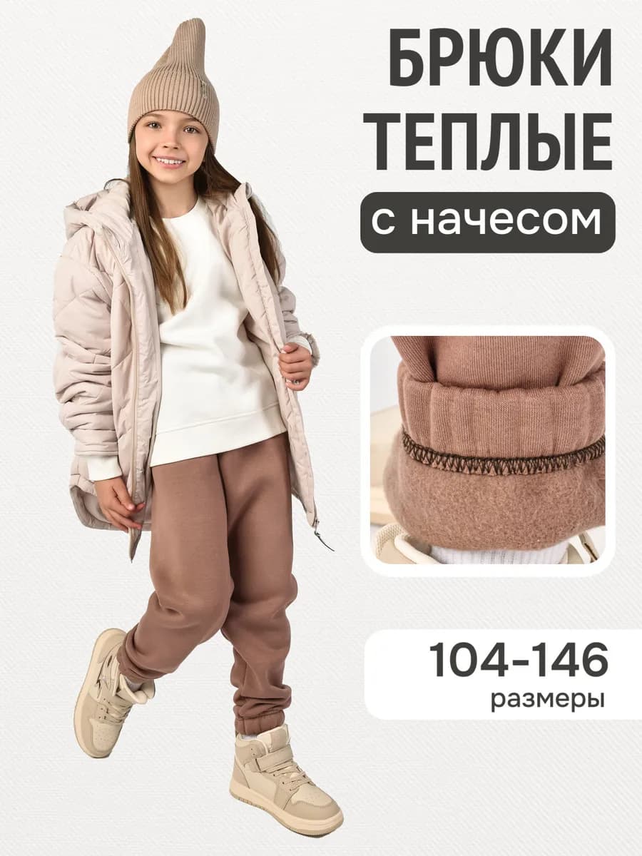 Брюки теплые с начесом
