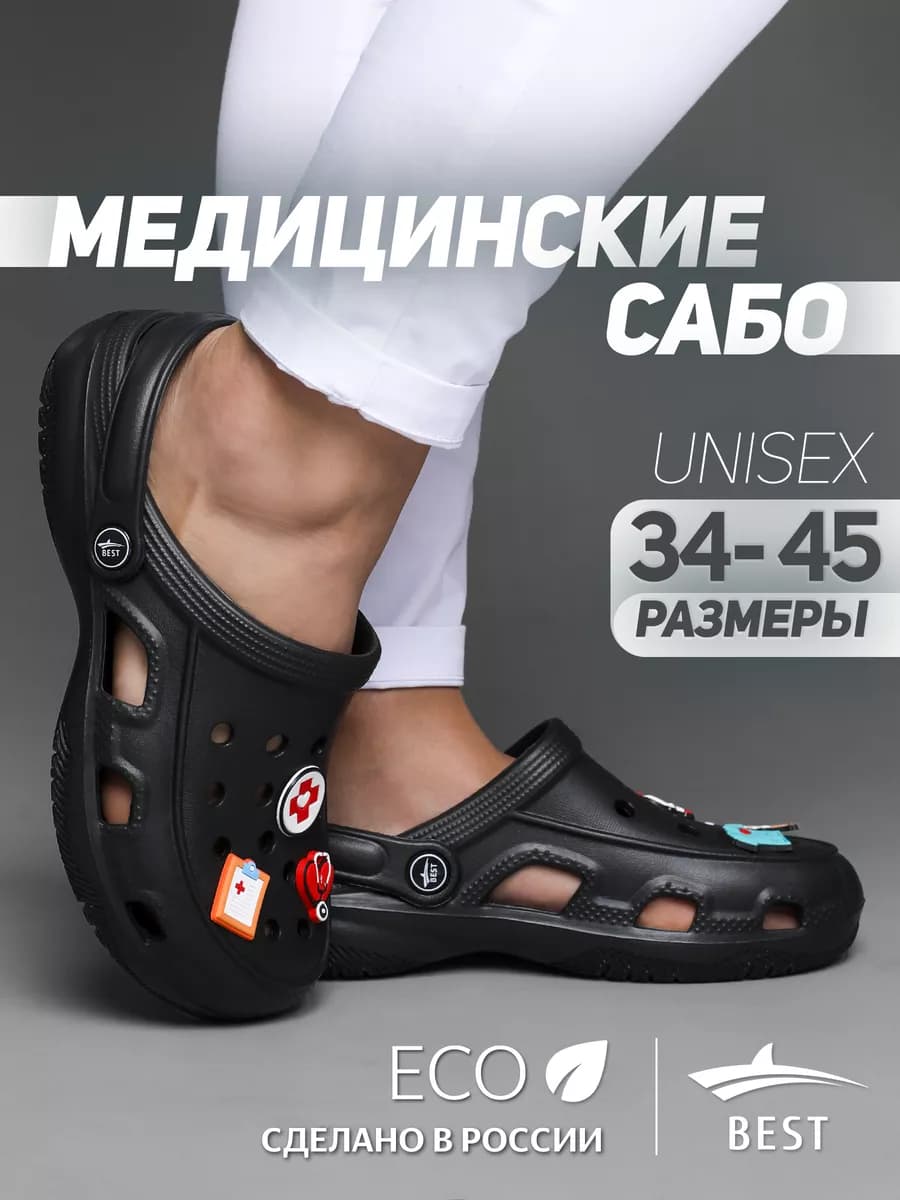 Сабо женские резиновые медицинские