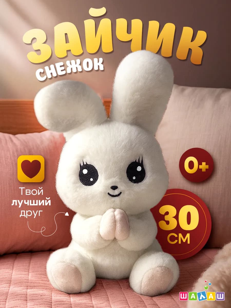 Мягкая игрушка маленький зайка